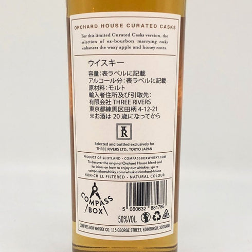 コンパスボックス オーチャードハウス キュレイテッドカスク 700ml 50% COMPASS BOX ORCHARD HOUSE CURATED CASK スコッチウイスキー【J2】