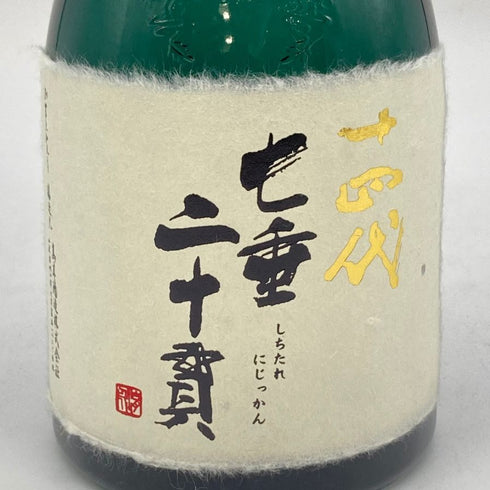 高木酒造 十四代 七垂二十貫 2021年7月 720ml 15% JUYONDAI 日本酒- 純米大吟醸酒【J4】