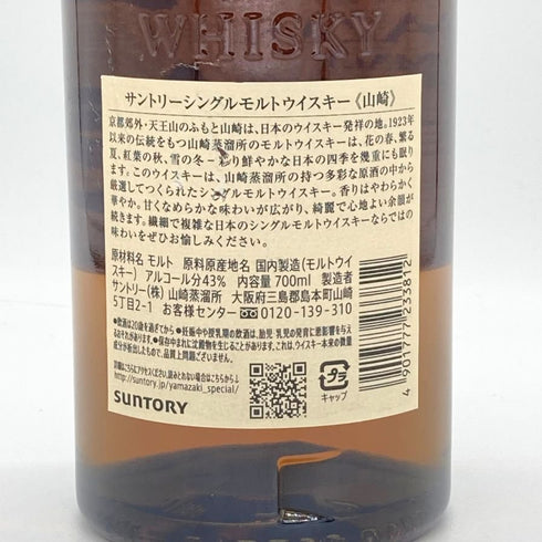 東京都限定◆サントリー 山崎 シングルモルト NV 700ml 43% SUNTORY YAMAZAKI 【K4】