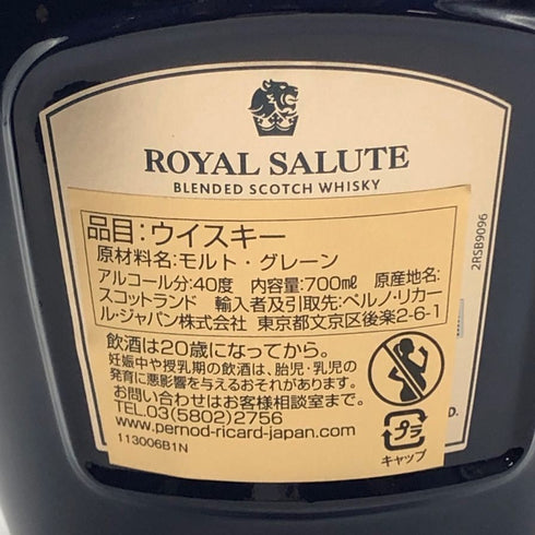 ロイヤルサルート 21年 シグネチャーブレンド 青陶器ボトル 700ml 40% ROYAL SALUTE スコッチウイスキー1417g【G1】