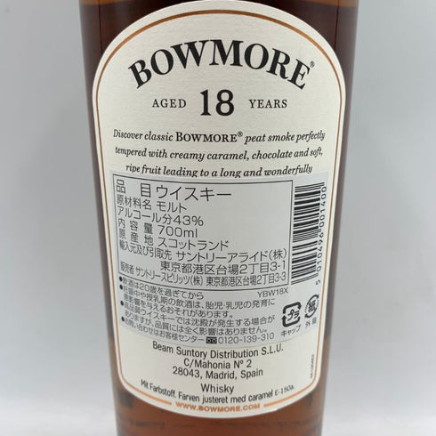 ボウモア 18年 700ml 43% BOWMORE 【F4】