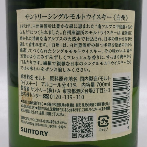 東京都限定◆サントリー 白州 NV シングルモルト 700ml 43% SUNTORY HAKUSHU SINGLE MALT 【P4】