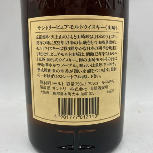 東京都限定◆サントリー 山崎 12年 ピュアモルト 響マーク 750ml 43% SUNTORY PURE MALT YAMAZAKI 【K1】