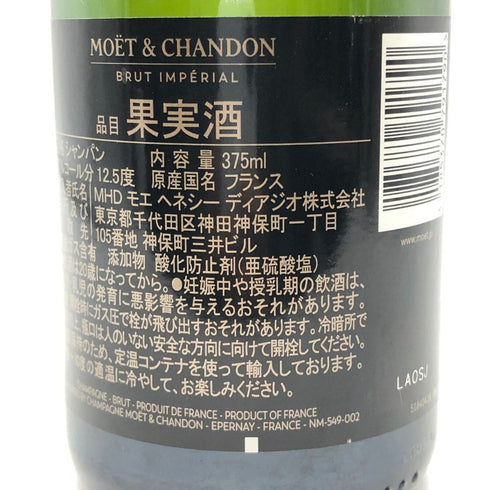 モエ エ シャンドン ブリュット 白 375ml 12% Moet & Chandon BRUT シャンパン【U0】