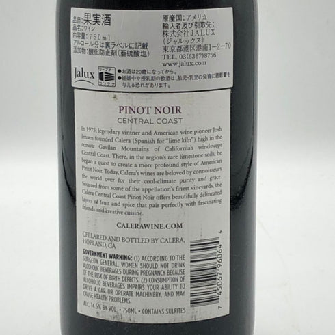 カレラ ピノノワール セントラル コースト 2017 750ml 14.5% CALERA カリフォルニアワイン【S0】