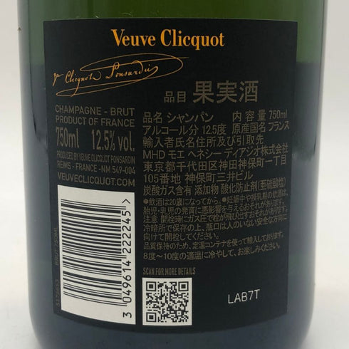 ヴーヴ クリコ ブリュット イエローラベル 750ml 12% VEUVE CLICQUOT YELLOW シャンパン【N1】