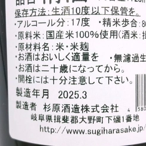 射美 ブラック 720ml 17%2025年3月 IBI 日本酒- 純米酒【P1】