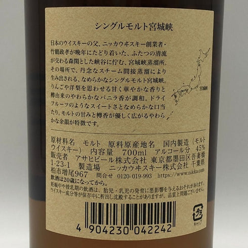 東京都限定◆ニッカ 宮城峡 シングルモルト 700ml 45% NIKKA 【T1】