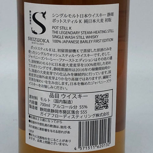 東京都限定◆ガイアフロー 静岡 ポットスティル K 純日本大麦 2023年版 500ml 55.5% GAIAFLOW SHIZUOKA POT STILL K 【N】