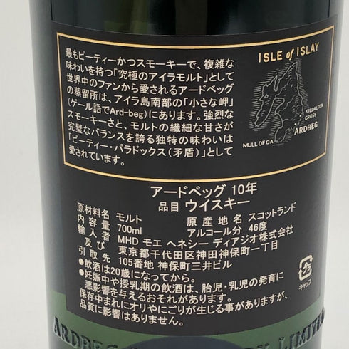 アードベッグ 10年 700ml 46% ARDBEG スコッチウイスキー【C4】