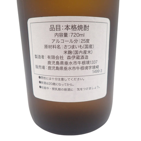 森伊蔵 JAL 焼酎 720ml 25%【SKU】