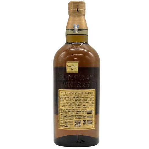 東京都限定◆サントリー 山崎 12年 シングルモルト 700ml 43% SUNTORY YAMAZAKI SINGLE MALT ホログラムシール付 【G3】