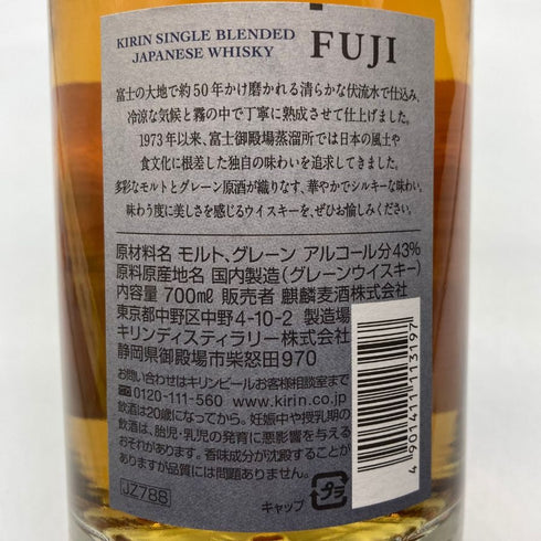 東京都限定◆富士 シングル ブレンデッド ウイスキー 700ml 43% FUJI SINGLE BLENDED 【G】