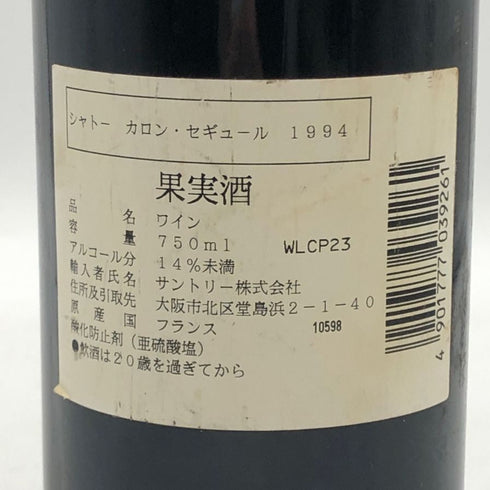 シャトー カロン セギュール 1994 750ml 12.5% Chateau Calon Segur ボルドーワイン【O0】