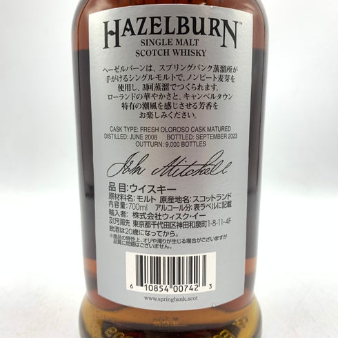 ヘーゼルバーン 15年 シングルモルト オロロソ カスク マチュアード 700ml 55.8% HAZELBURN OLOROSO CASK MATURED 【T4】