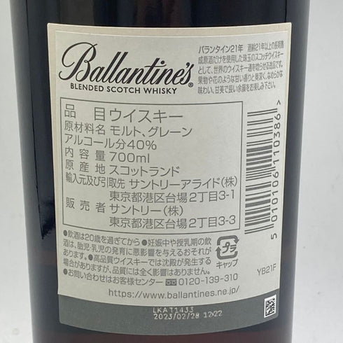 バランタイン 21年 金キャップ 700ml 40% Ballantine's スコッチウイスキー【F】