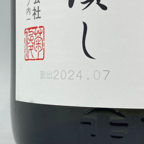 くどき上手 穀潰し 純米大吟醸 生詰め 1800ml 2024年7月 日本酒- 純米大吟醸酒【E3】