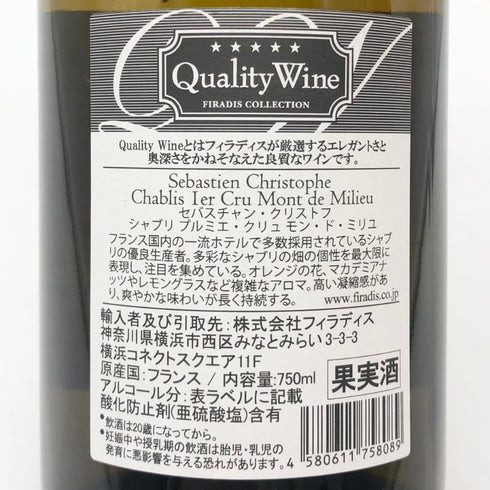 セバスチャン クリストフ エ フィス シャブリ プルミエクリュ 2022 750ml 13% Sebastien Christophe et Fils Chablis 1er Cru Mont De Milieu 白ワイン【Ⅾ2】