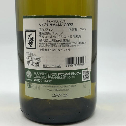 ラ シャブリジェンヌ シャブリ 2022 750ml 12% La Chablisienne Chablis 白ワイン【M2】