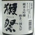 旭酒造 獺祭 純米大吟醸 磨き 二割三分 720ml 15% 2024年8月 DASSAI 日本酒- 純米大吟醸酒【Z1】