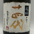 高木酒造 十四代 中取り 超極 純米大吟醸 720ml 15% 2025年 JUYONDAI 日本酒- 純米大吟醸酒【J0】