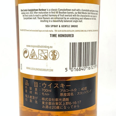 グレンスコシア シングルモルト キャンベルタウン ハーバー 700ml 40% GLEN SCOTIA スコッチウイスキー【U4】