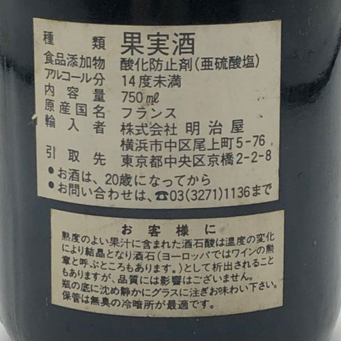 シャトー マルキ ド テルム マルゴー 1993 750ml 12.5% CHATEAU MARQUIS DE TERME MARGAUX ボルドーワイン【A3】