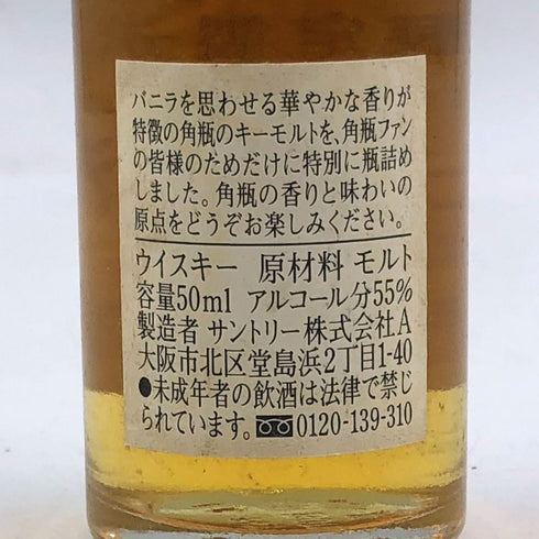 東京都限定◆サントリー 角瓶原酒 ミニボトル シングルモルト 50ml 55% SUNTORY 【B4】