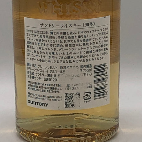 東京都限定◆サントリー 知多 シングルグレーン 700ml 43% SUNTORY CHITA 【S2】