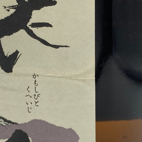 醸し人九平次 オウ ド デジール 2023 純米大吟醸 1800ml 16% 日本酒- 純米大吟醸酒【Z】