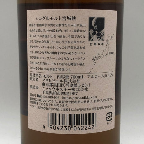 東京都限定◆ニッカ 宮城峡 シングルモルト 700ml 45% NIKKA 【A0】