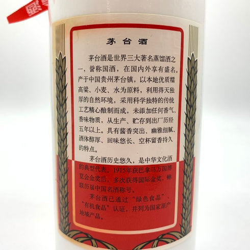 貴州茅台酒 マオタイ酒 天女ラベル 2004 500ml 53% 905g【R4】