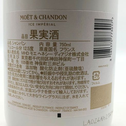 モエ エ シャンドン アイス アンペリアル 750ml 12% Moet&Chandon ICE IMPERIAL シャンパン【K2】