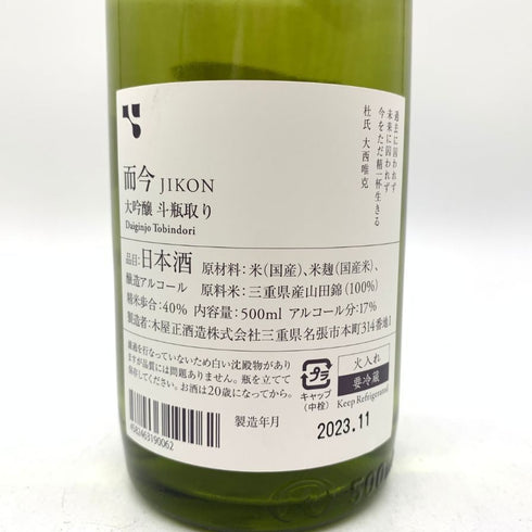 而今 大吟醸 斗瓶取り 全国鑑評会出品酒 500ml 2023年11月 日本酒 - 大吟醸酒【Z1】