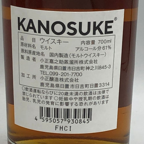 東京都限定◆嘉之助蒸留所 ウイスキーメッセ 京都 2020-2025 バーボン レッドワインカスク 700ml 61% 箱付き 【Q2】