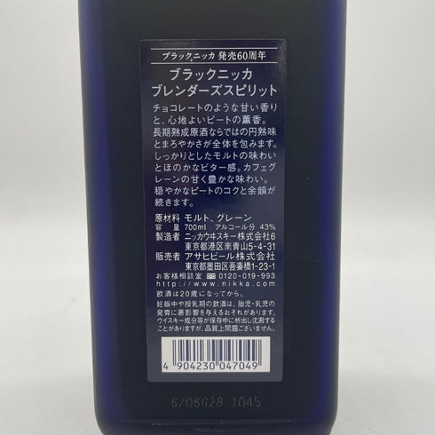東京都限定◆ブラック ニッカ ブレンダーズ スピリット 60周年記念 700ml 43% BLACK NIKKA BLENDER'S SPIRIT 【G1】