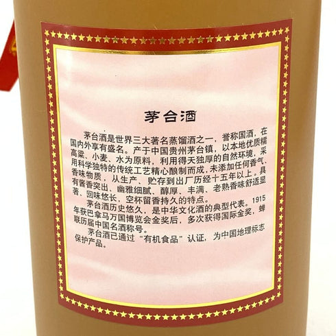 貴州茅台酒 マオタイ酒 15年 2017 500ml 53% MOUTAI KWEICHOW 中国酒967g【R2】