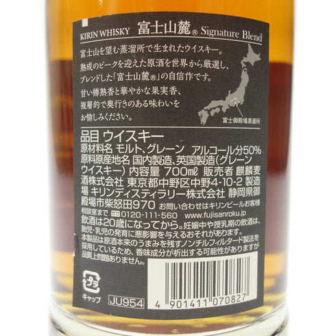 東京都限定◆キリンウイスキー 富士山麓 シグニチャーブレンド 700ml 50% FUJI SANROKU Signature Blend 【V4】