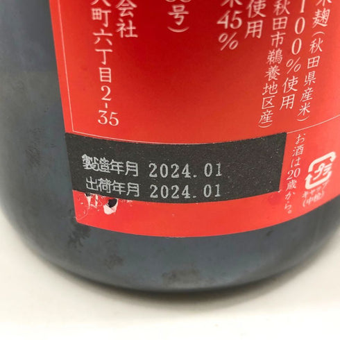 新政 産土 2020 令和六年 能登半島地震災害 復興支援酒 750ml 14% 2024年1月出荷 アース Colors Earth 日本酒- 純米酒【G4】