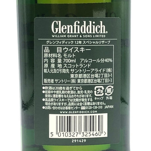 グレンフィディック スペシャルリザーブ 12年 700ml 40% Glenfiddich Special Reserve スコッチウイスキー【E3】