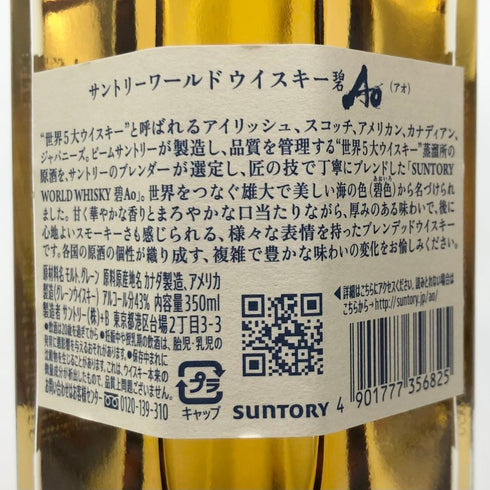 東京都限定◆サントリー AO 碧 シングル 350ml 43% SUNTORY 【N4】