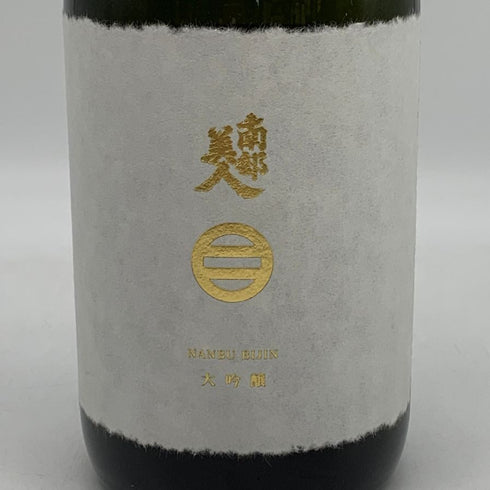 南部美人 大吟醸 一回火入れ 720ml 16% 2025年10月 日本酒 - 大吟醸酒【Q0】