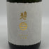 南部美人 大吟醸 一回火入れ 720ml 16% 2025年10月 日本酒 - 大吟醸酒【Q0】