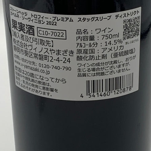 トロフィーワイン プレミアム スタッグス リープ ディストリクト カベルネソーヴィニヨン ナパ ヴァレー 2022 750ml 14.5% Trophy Premium Stags Leap District Cabernet Sauvignon Napa Valley カリフォルニアワイン【E1】