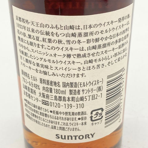 東京都限定◆サントリー 山崎 蒸留所限定 スパニッシュオーク ピーテッドモルト 180ml 48% SUNTORY YAMAZAKI 【N1】