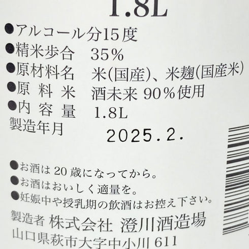 東洋美人 純米大吟醸 酒未来 1800ml 2025年2月 TOYOBIJIN 日本酒- 純米大吟醸酒【Y】