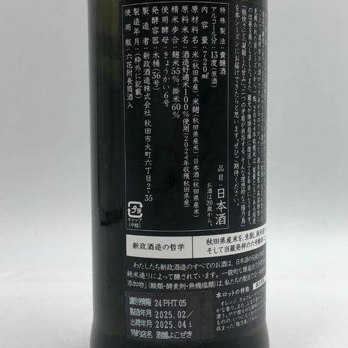 新政酒造 新政 ヒノトリ 陽乃鳥 720ml 13% 2025年4月出荷 ARAMASA 日本酒- 純米酒【F4】
