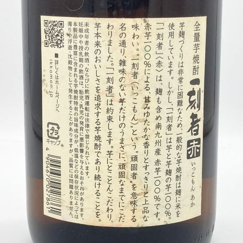 宝酒造 一刻者 赤 1800ml 25% 芋焼酎【A1】