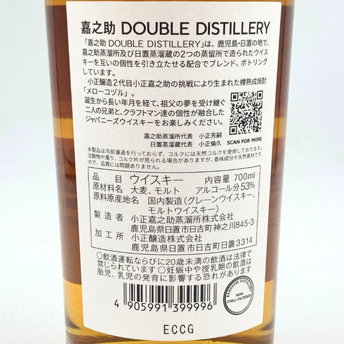 東京都限定◆嘉之助蒸溜所 ダブルディスティラリー 700ml 53% KANOSUKE DOUBLE DISTILLERY 【SKU】