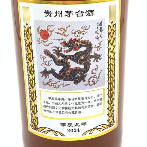 貴州茅台酒 五星ラベル 甲辰龍年 2024 茶陶器ボトル 53% 500ml MOUTAI KWEICHOW 954g【M4】
